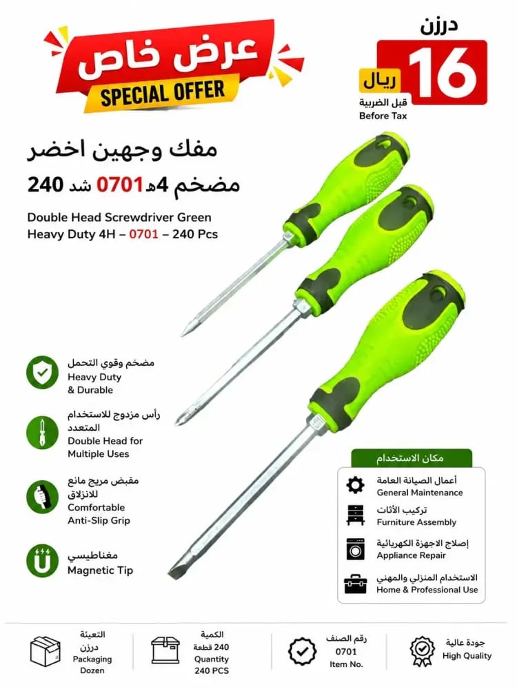مفك وجهين بمقبض أخضر موديل 0701 4