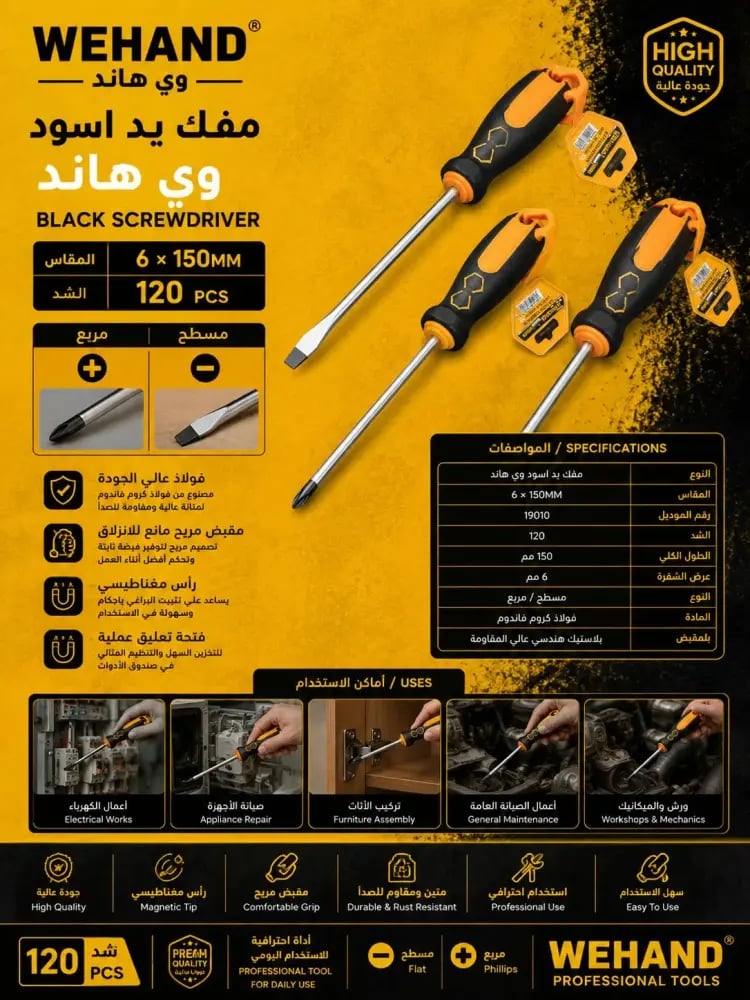 مفك ويهاند 6 في 150 مم مسطح أو صليبة