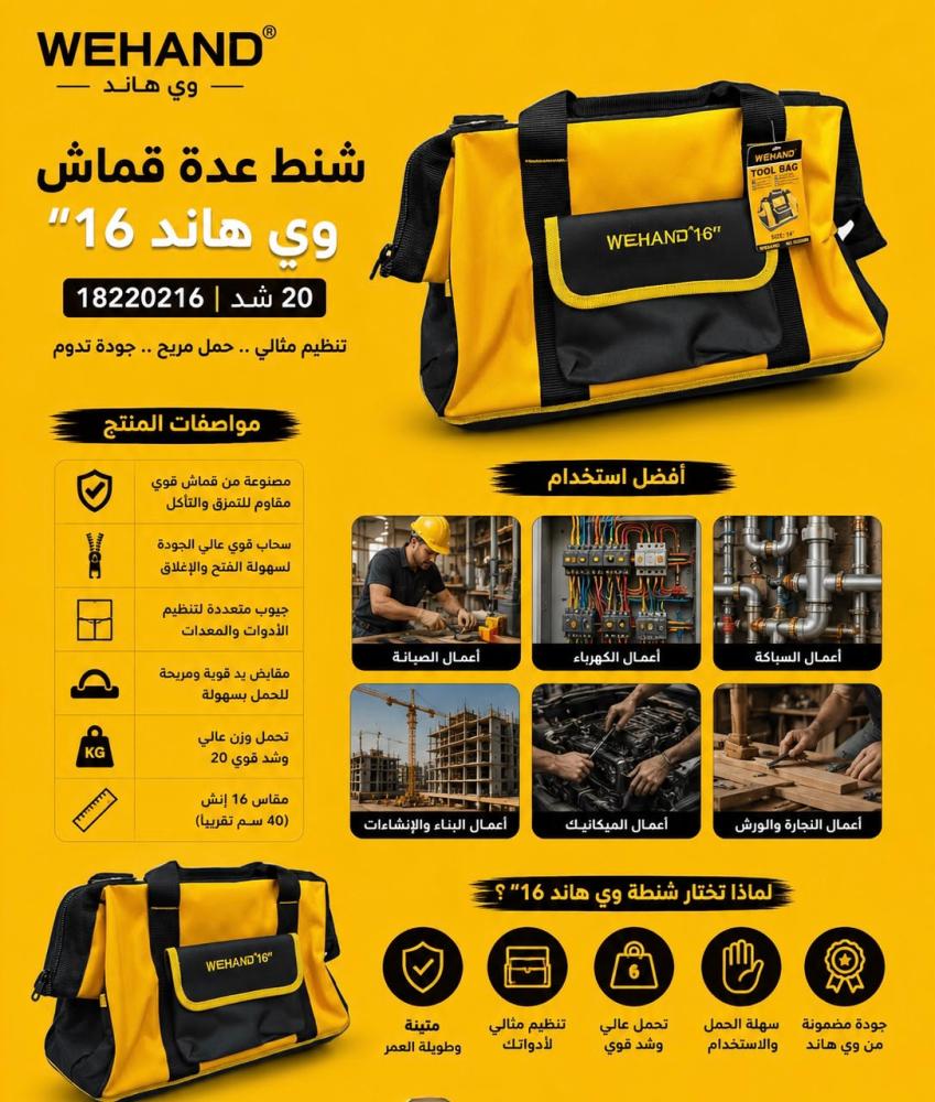شنطة أدوات قماش ويهاند موديل 18220216