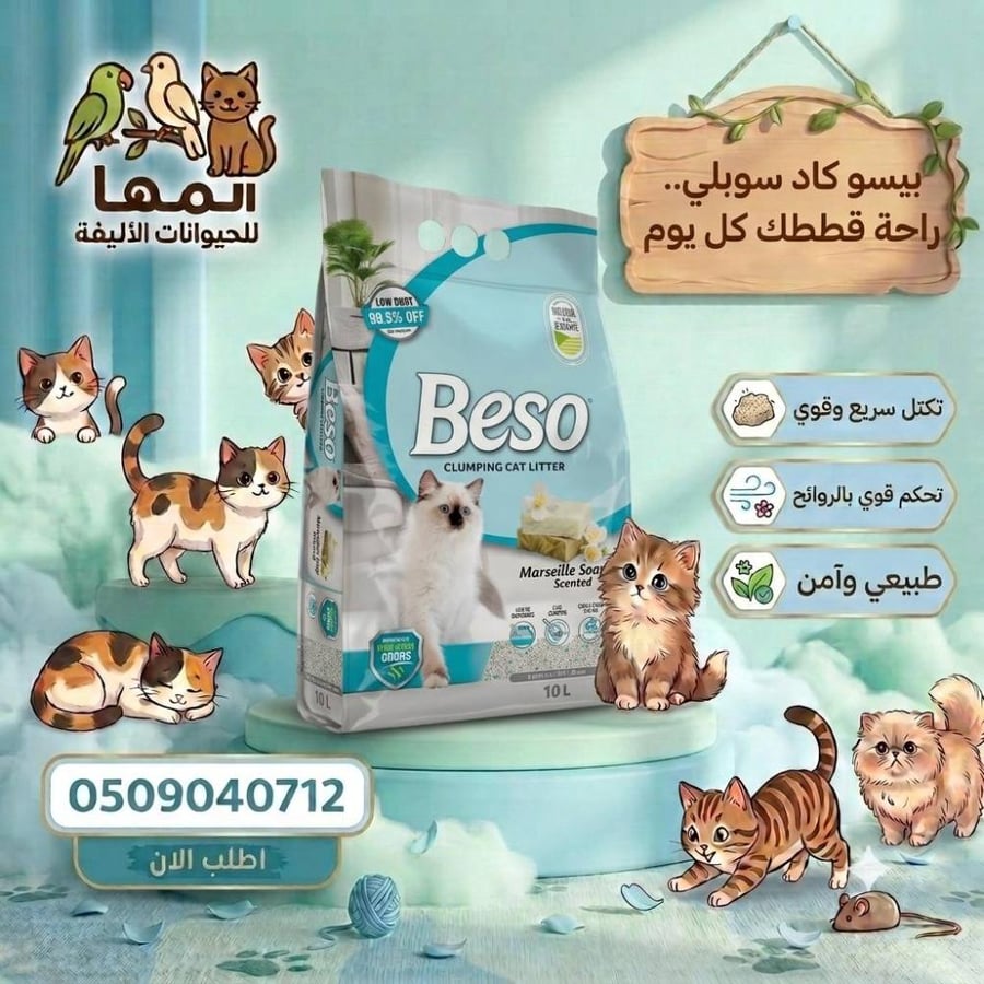 رمل قطط شركه بيسو 10 لتر
