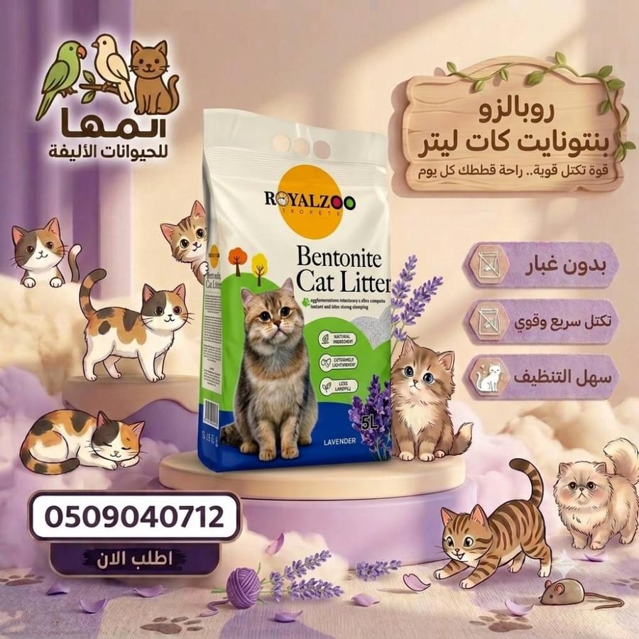 رمل قطط شركه رولزي 5 كيلو