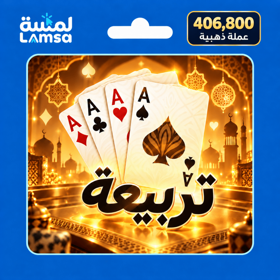 تربيعة بلوت 406,800 عملة ذهبية