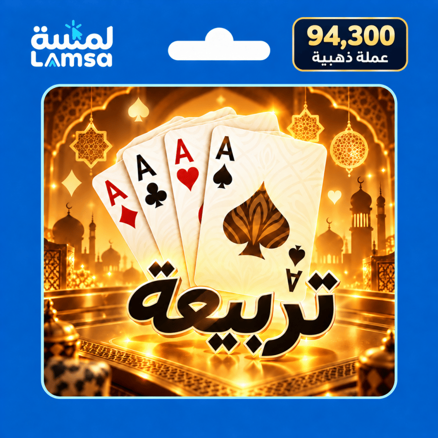 تربيعة بلوت 94,300 عملة ذهبية