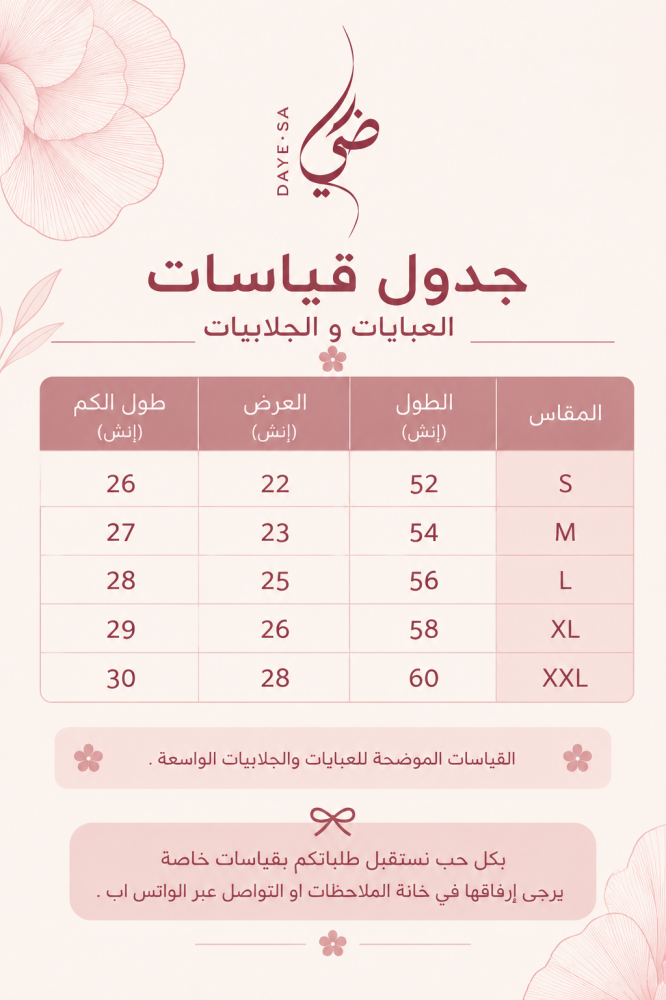 "زري ابيض " جلابيه شيفون مطرزة ( تتوفر بعدة الوان )