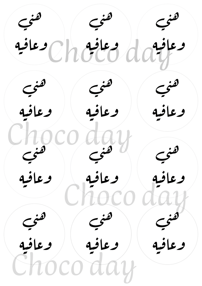 ستيكرات غذائية نموذج رقم 16