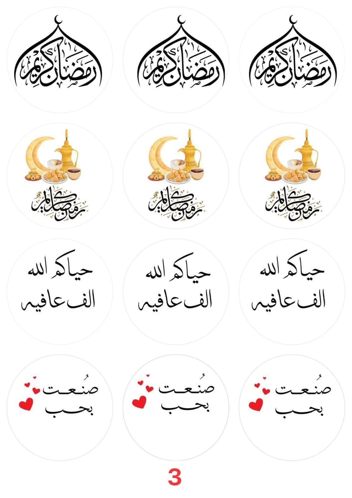 ستيكرات غذائية نموذج رقم 6