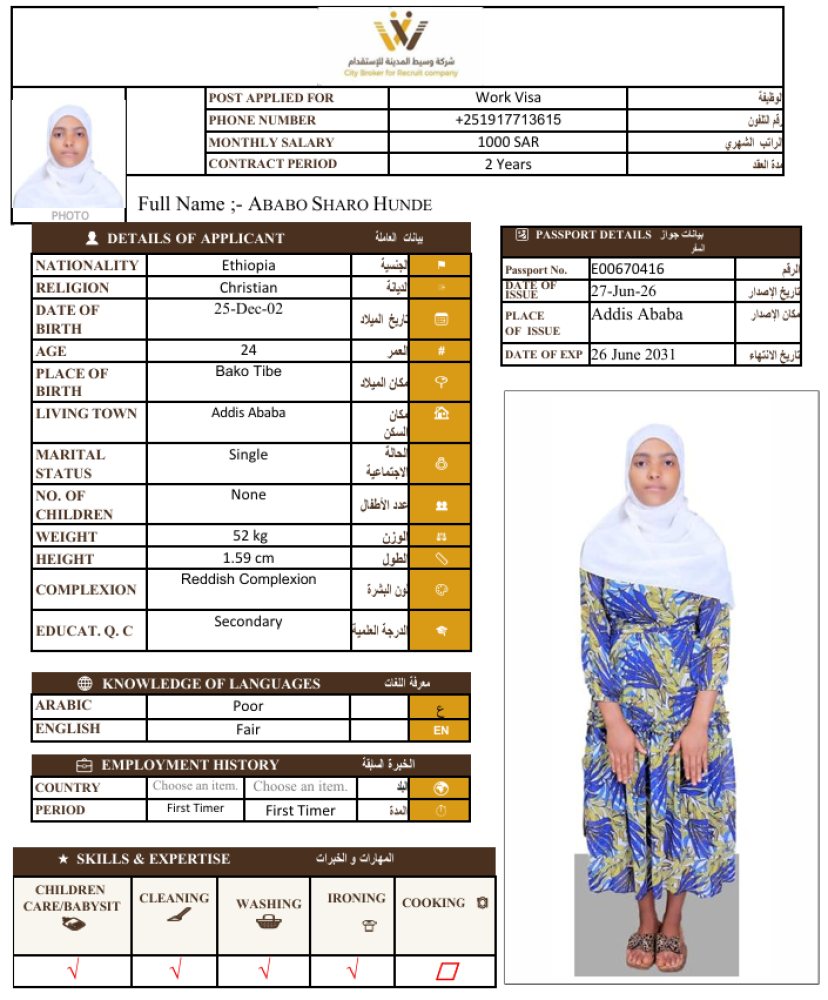 اثيوبيا