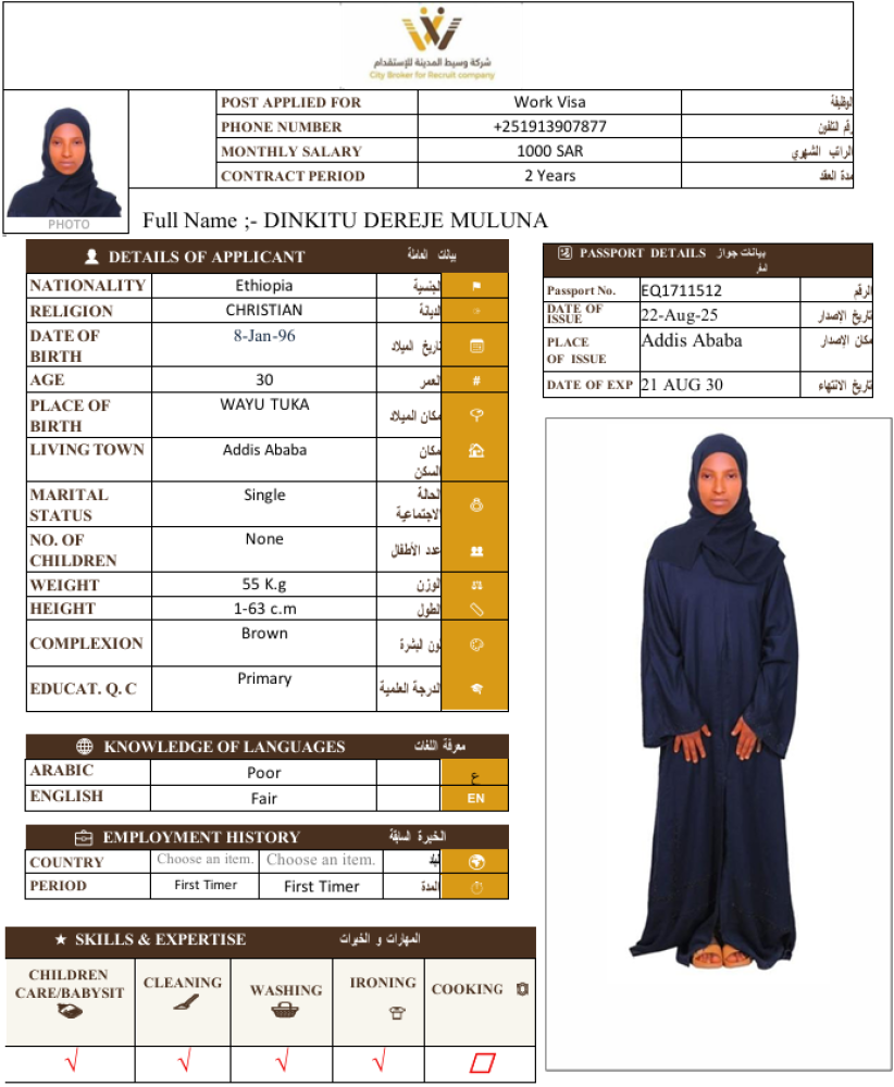 اثيوبيا