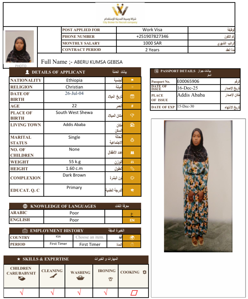 اثيوبيا