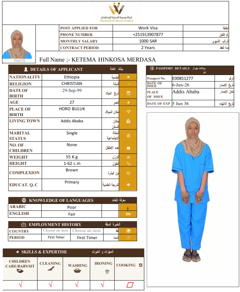 اثيوبيا