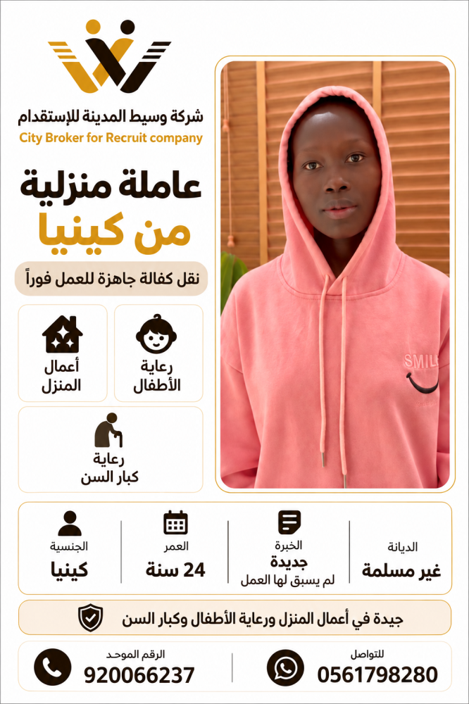 نقل كفالة كينيا