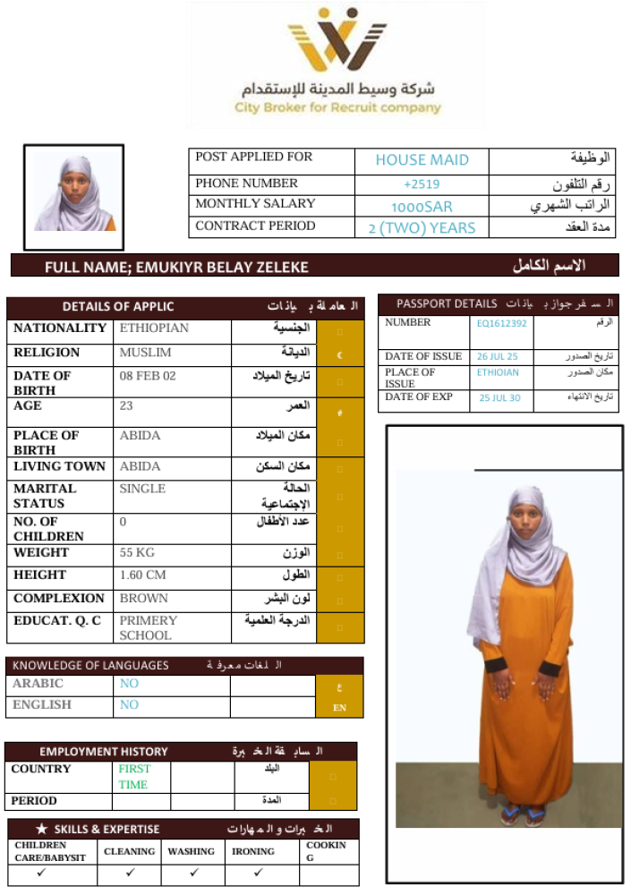 اثيوبيا