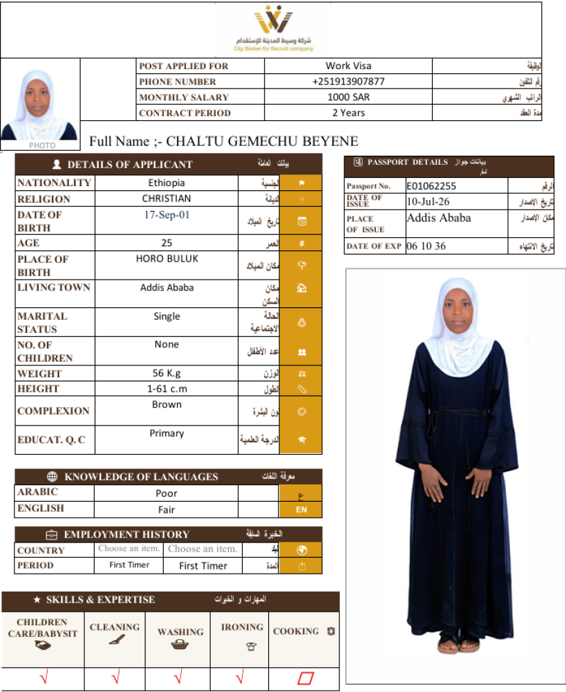 اثيوبيا