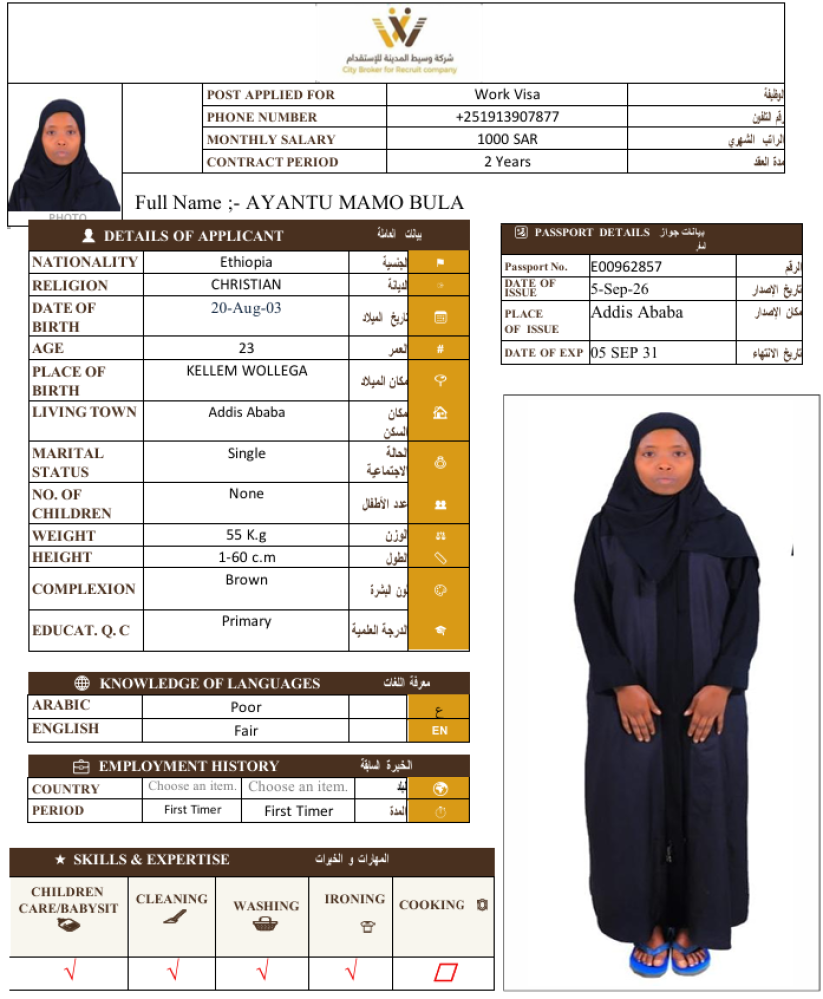 اثيوبيا