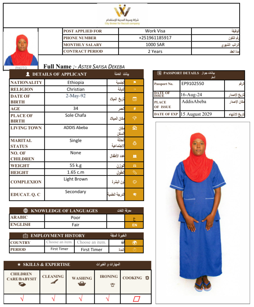 اثيوبيا