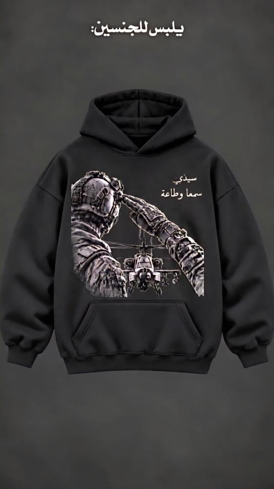 هودي سيدي سمعا وطاعه