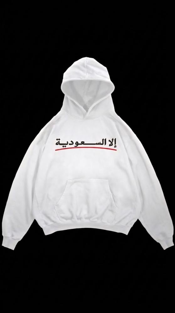 هودي السعودية خط احمر