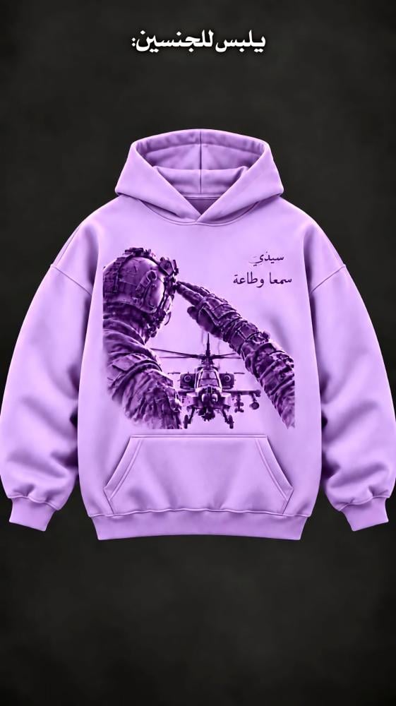 هودي سيدي سمعا وطاعه