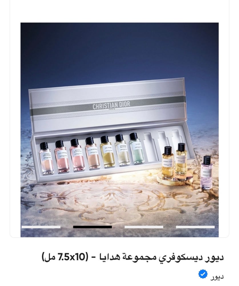 مجموعة عطور ديور