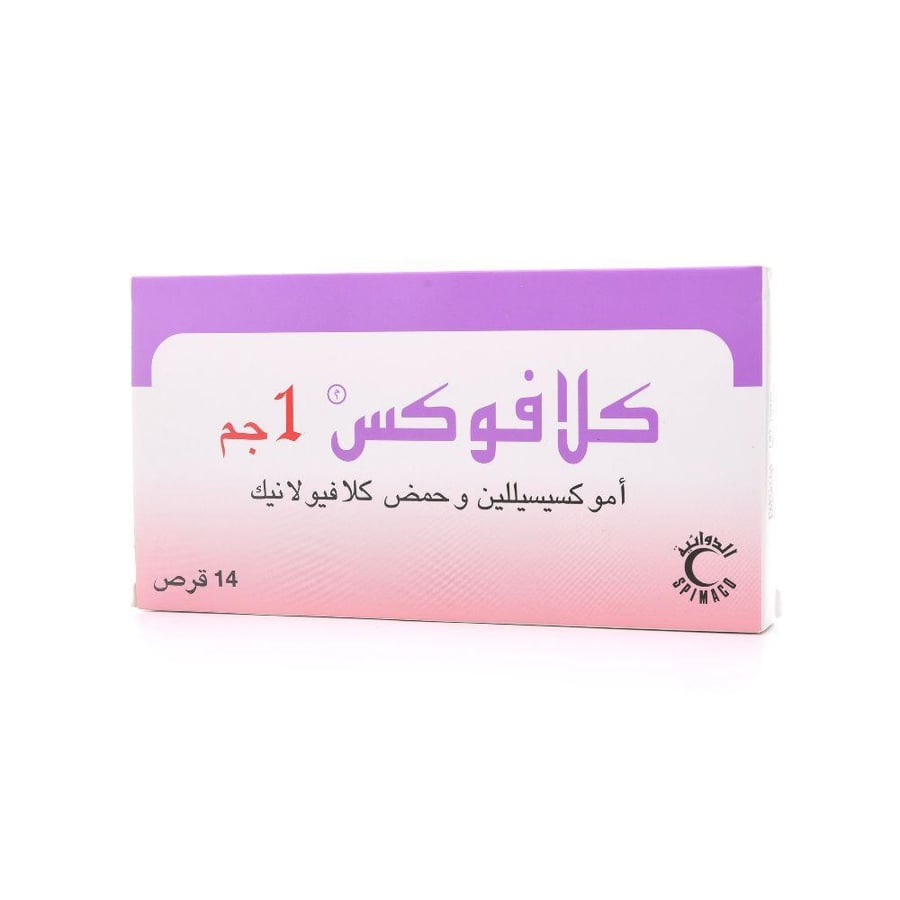 كلافوكس 1 جم 14 قرص