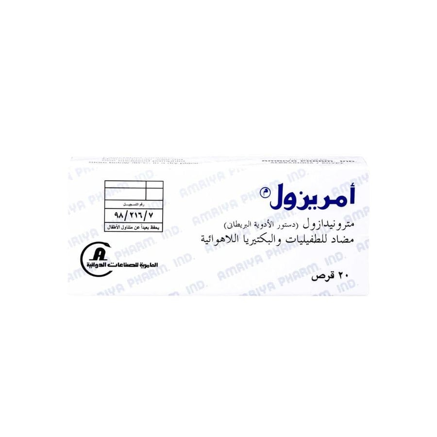 امريزول 250 مجم 20 قرص