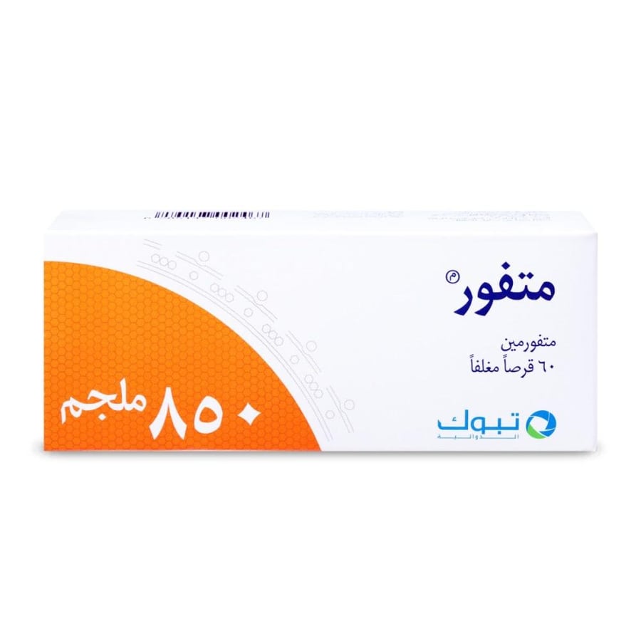 متفور 850 مجم 60 قرص