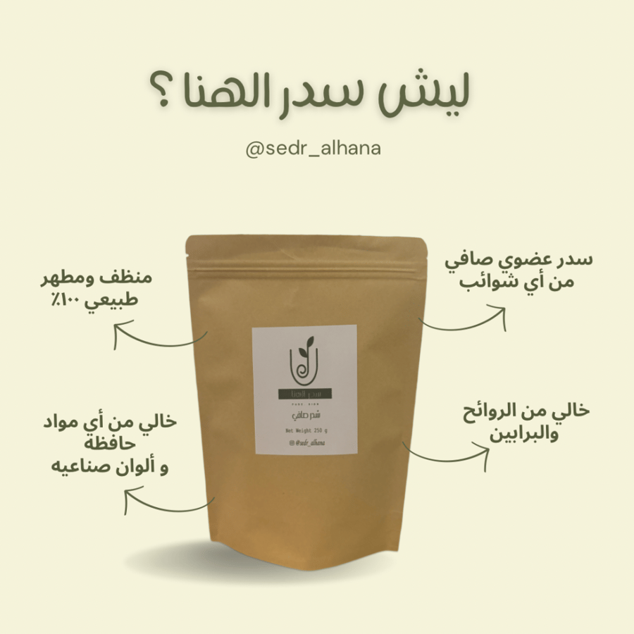 بكس السدر العضوي الصافي مع الأدوات ١ كيلو  -   1Kg Organic pure sidr with kit box