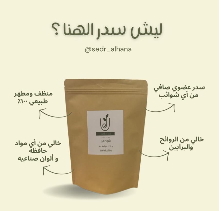 بكس السدر العضوي الصافي مع الأدوات ٥٠٠ جم  -   500g Organic pure sidr with kit box