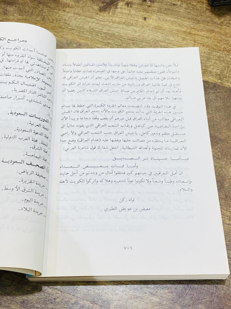 كتاب بعنوان تفاصيل حرب الخليج وتحرير الكويت طبع عام ١٤١٤هـ