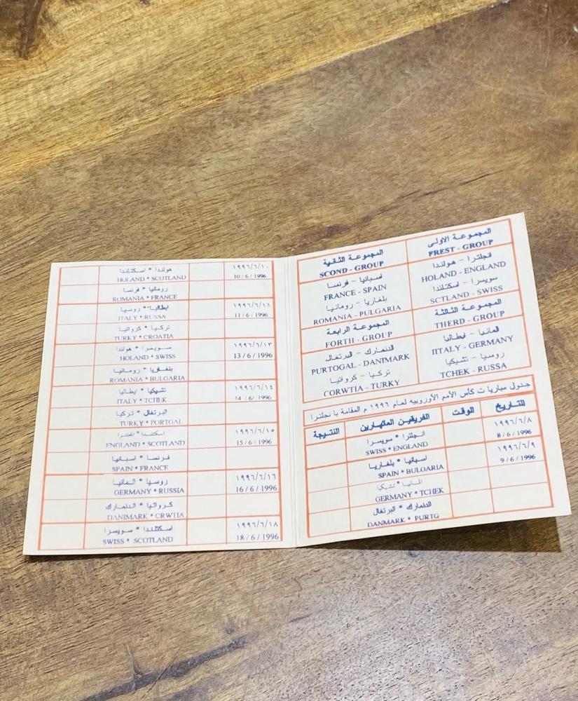 من النوادر؛ جدول أصلي لمباريات كأس الأمم الأوروبية عام ١٩٩٦م والمقامة في إنجلترا (م)