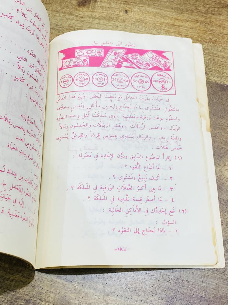 من النوادر، كتاب التعبير الشفهي والتحريري والخط الحديث للصف الرابع الإبتدائي بنين