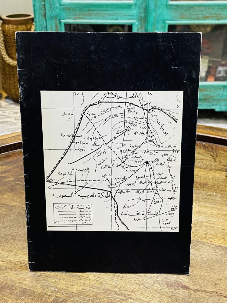 كتيب بعنوان أحداث الكويت