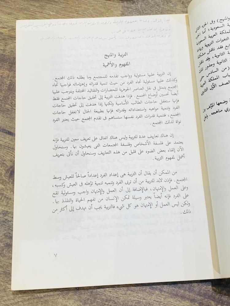 من البنود المميزة؛ كتاب بعنوان تربية وتعليم للشباب السعودي