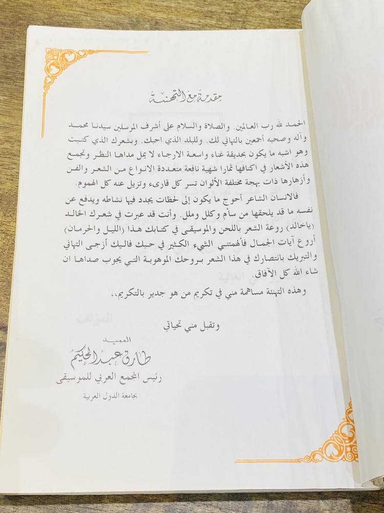 من البنود المميزة؛ ديوان شعر بعنوان الليل والحرمان