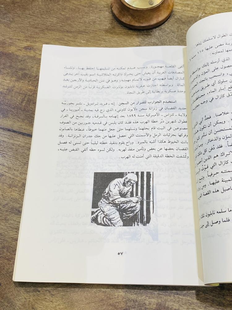 من البنود المميزة؛ كتاب بعنوان غرائب وأسرار من كل الديار طبع عام ١٩٩٠م