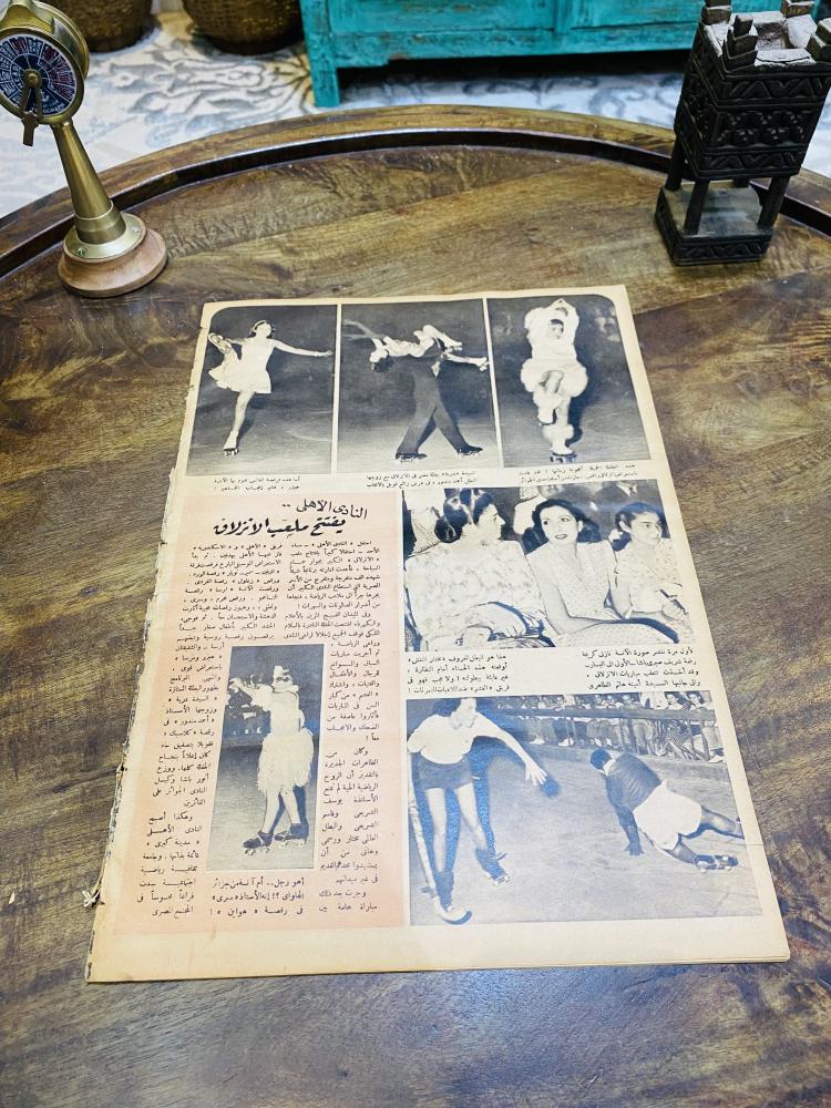 من البنود الشحيحة؛ مجلة المصور العدد ١١٨٢ بتاريخ ١٩٤٧م ١٣٦٦هـ