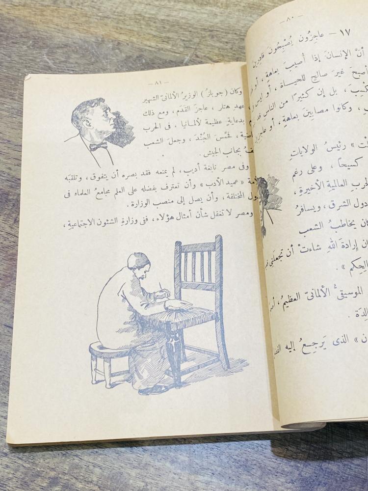 من المناهج التعليمية الشحيحة؛ كتاب القراءة الاعدادية للصف الأول الإبتدائي عام ١٣٧٨م ١٩٥٨م
