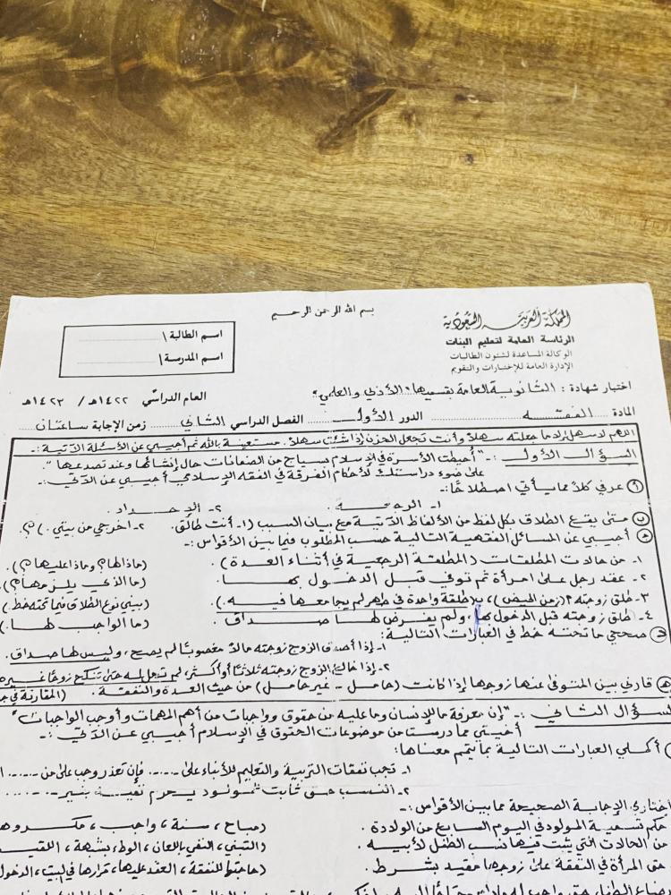 من النوادر؛ ورقة اسئلة لمادة الفقة للمرحلة الثانوية عام ١٤٢٢هـ
