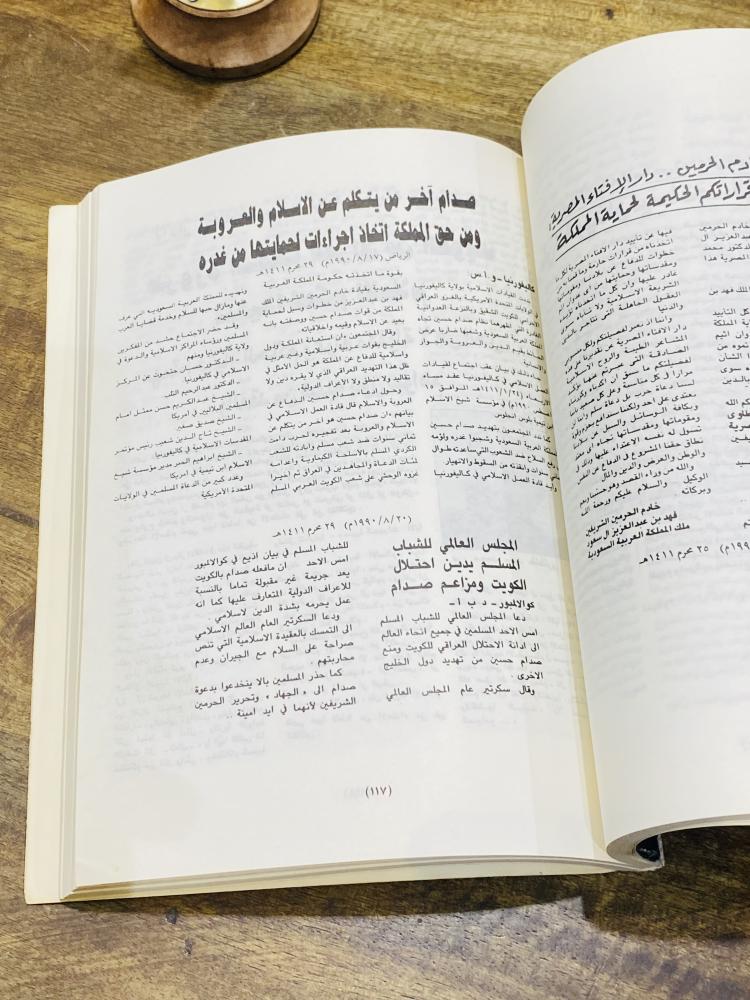 كتاب بعنوان ملفات بغداد كارثة الكويت