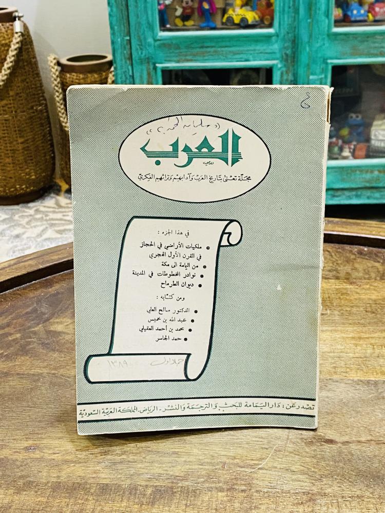 من البنود المميزة؛ مجلة العرب  عام ١٩٦٩م بحالة ممتازة