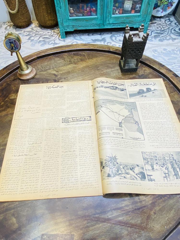 من البنود الشحيحة؛ مجلة المصور العدد ١١٧٣ بتاريخ ١٩٤٧م ١٣٦٦هـ