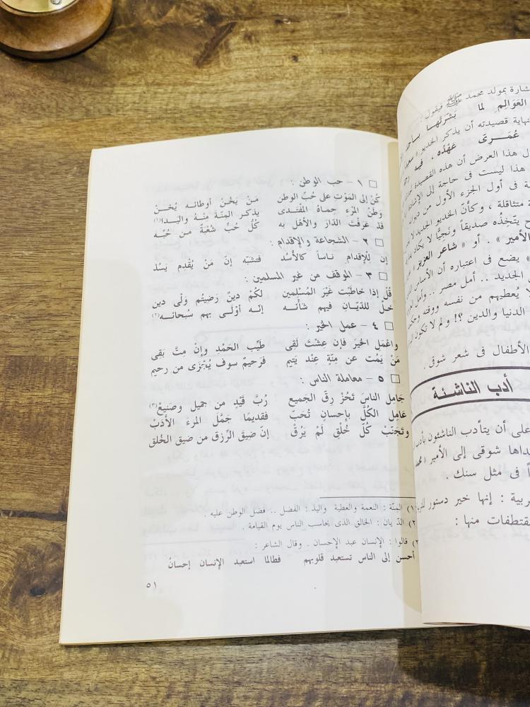 كتاب بعنوان أحمد شوقي أمير الشعراء