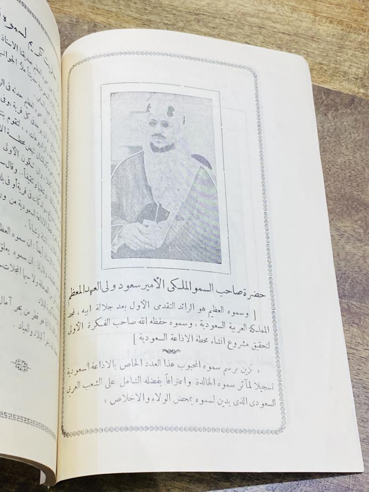 من البنود الشحيحة؛ مجلة المنهل عدد خاص عن الإذاعة السعودية بمناسبة الذكرى الثانية على تأسيسها عام ١٣٧١هـ ١٩٥١م في عهد المؤسس الملك عبدالعزيز طيب الله ثراه