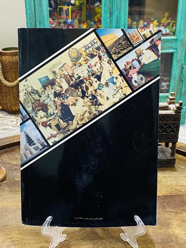 من النوادر؛ كتاب ضخم بعنوان “الجنادرية ماضي وحاضر” إصدار خاص عن الجنادرية عام ١٤١٨هـ؛ مليء بالصور والشروحات