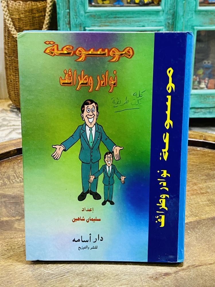 A distinguished item is a book titled Encyclopedia of Anecdotes and Jokes, published in 2000 AD.