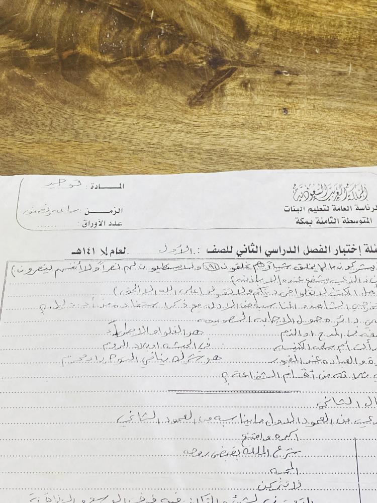 من النوادر؛ ورقة اسئلة لمادة التوحيد للمرحلة المتوسطة عام ١٤١٧هـ