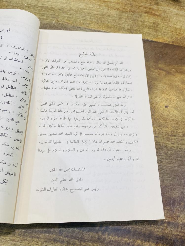 من البنود الشحيحة؛ كتاب بعنوان المنتخب من كنايات الأدباء وإشارات البلغاء طبع عام ١٤٠٣هـ ١٩٨٣م