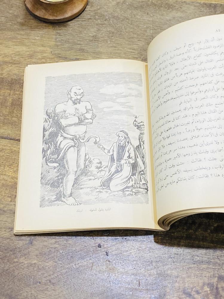 من النوادر؛ كتيب بعنوان حمزة البهلوان؛ طبع عام ١٩٥٨م أي من قرابة الـ ٧٠ عام مزود برسومات جميلة