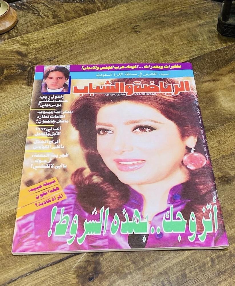 من النوادر؛ مجلة الرياضة والشباب عام ١٤١٢هـ بحالة المطبعة؛ وتناولت تغطية عن حياة الفنان الراحل فريد الأطرش (م)