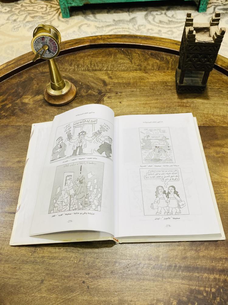 من البنود المميزة؛ كتاب بعنوان أشهر النكت السياسية؛ طبع عام ٢٠٠٨م